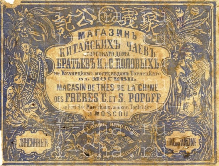 Российская «чайная сказка»: от истоков до конца XIX века.