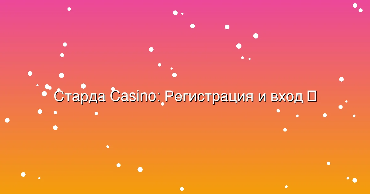 Регистрация и вход